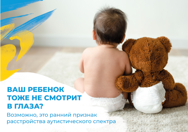 Во всемирный день информирования об аутизме Фонд Булата Утемуратова напоминает о важности ранней диагностики 